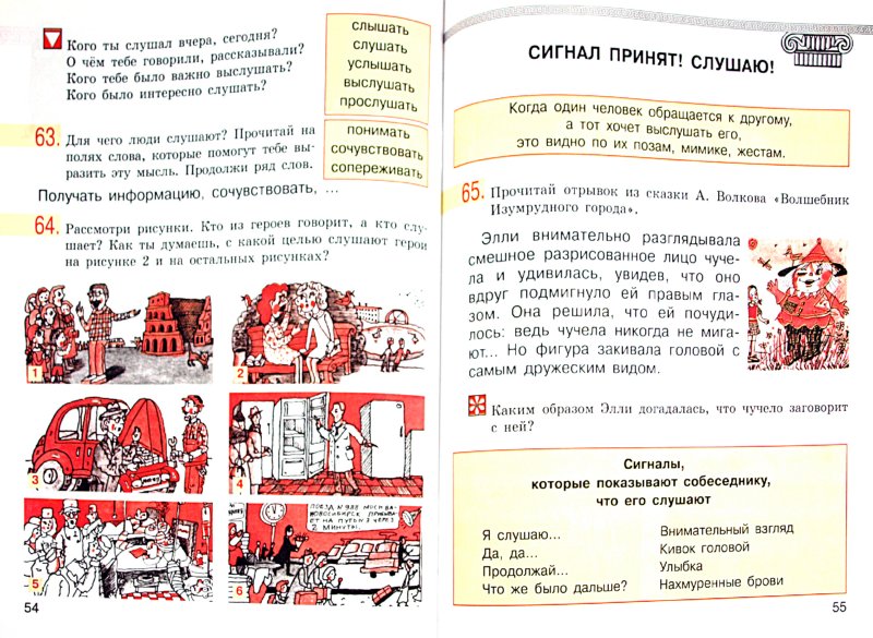 Детская риторика в рассказах и рисунках 2 класс гдз ладыженская