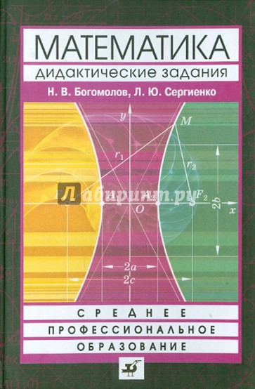 Математика. Сборник дидактических заданий