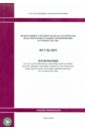 ФССЦ 81-01-2001-И1. Изменения в государственные сметные нормативы. Федеральные сметные расценки