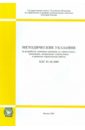 Методические указания по разработке единичных расценок на строительные работы (МДС 81-20.2000) мдс 81 2 99 методические указания по разработке сборников каталогов сметных цен на материалы