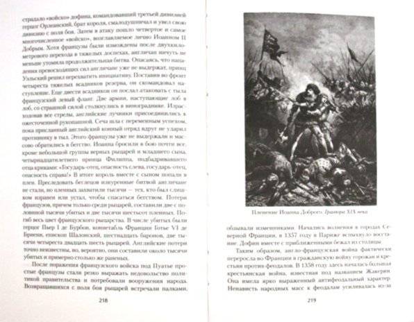 Иллюстрация 1 из 12 для Великие битвы. 100 сражений, изменивших ход истории - Доманин, Доманина | Лабиринт - книги. Источник: Лабиринт