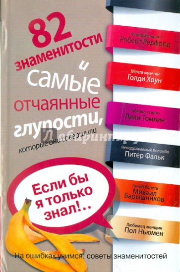 82 знаменитости и самые отчаянные глупости, которые они совершили