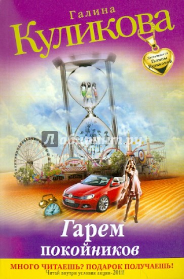 Гарем покойников