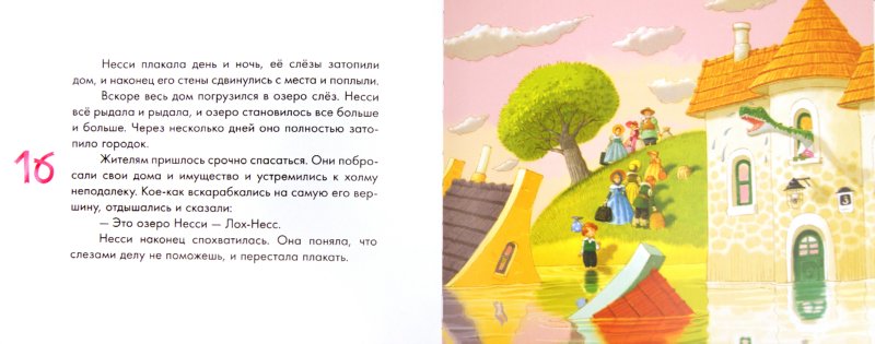 Иллюстрация 1 из 13 для Красные туфельки для Несси - Нунэ Саркисян | Лабиринт - книги. Источник: Лабиринт