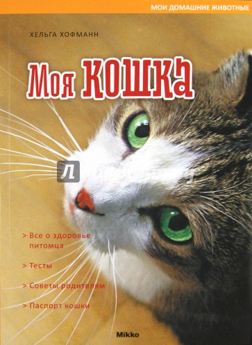 Моя кошка