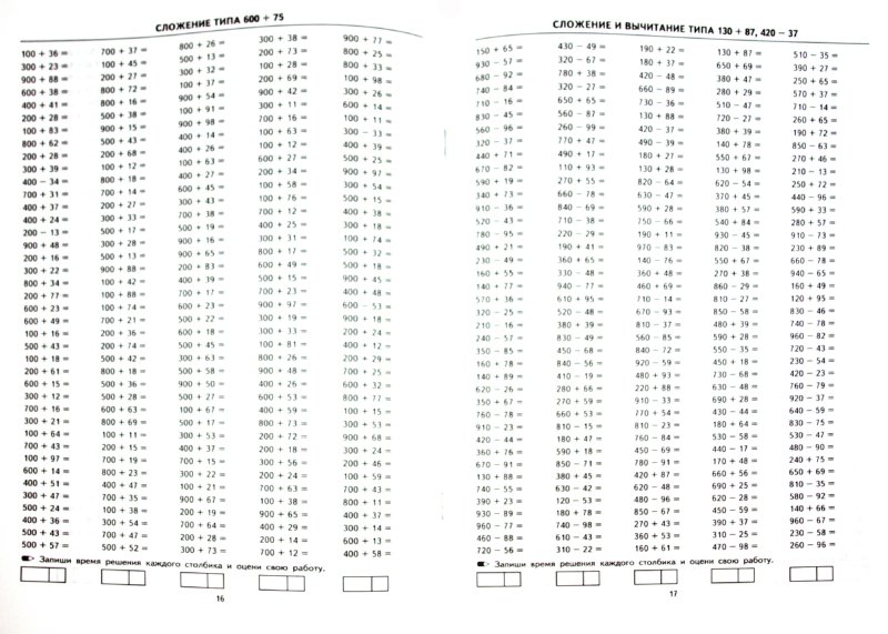 Решения математика 2 3. Математика 3 класс примеры с ответами. Тренажер счет в пределах 1000. Тренажеры по математике 3 класс задачи и примеры. Счет в пределах 1000 примеры тренажер.