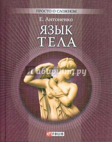 Язык тела