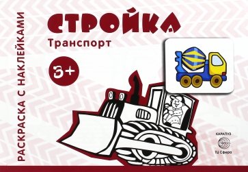 Стройка