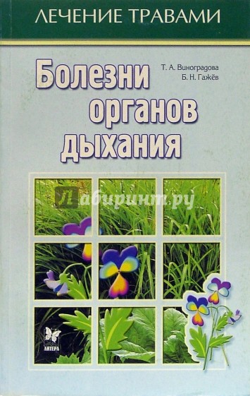 Болезни органов дыхания