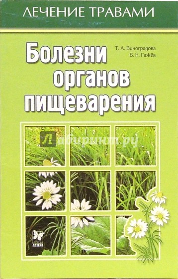 Болезни органов пищеварения
