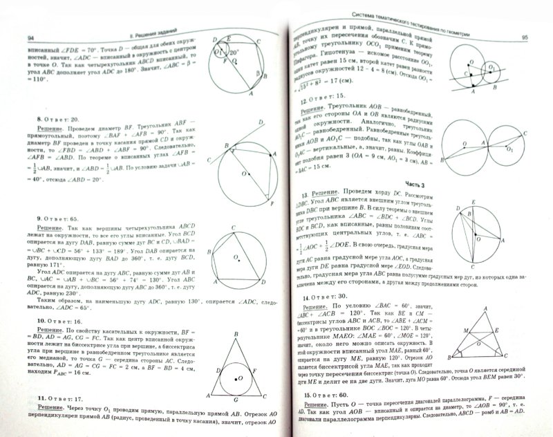 Тесты по геометрии 8 класс мищенко ответы