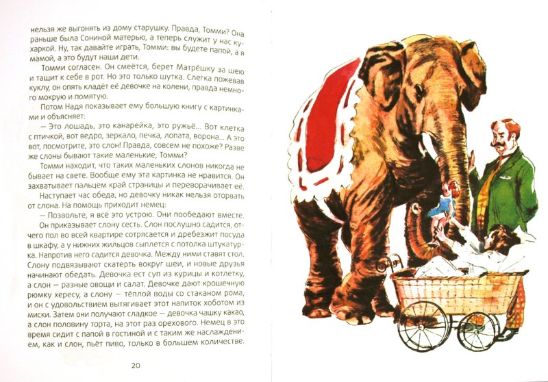 Иллюстрация 2 из 25 для Слон - Александр Куприн | Лабиринт - книги. Источник: Лабиринт