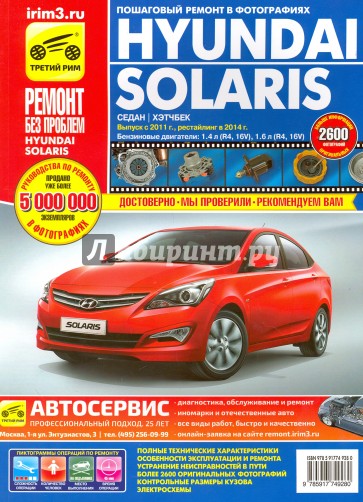 Hyundai Solaris c 2011 г.