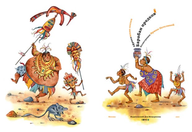 Иллюстрация 2 из 5 для Барабан предков. Африканские сказки | Лабиринт - книги. Источник: Лабиринт