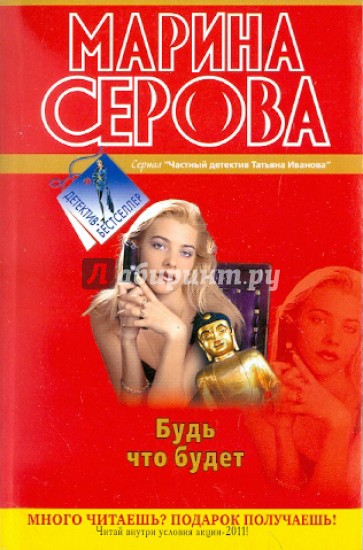 Будь что будет