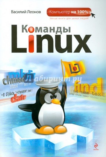 Команды Linux