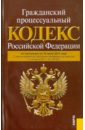 Гражданский процессуальный кодекс РФ по состоянию на 10.07.11 года гражданский процессуальный кодекс рф по состоянию на 20 01 12 года
