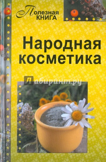 Народная косметика