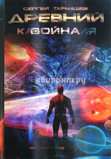 Древний Тармашев Купить Книги