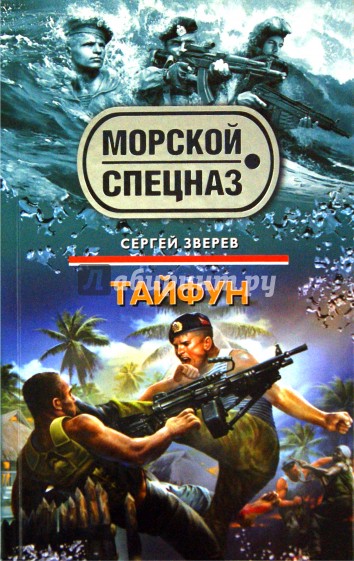 Тайфун