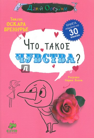 Что такое чувства?