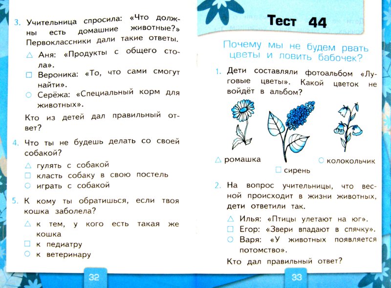 плешаков тест окружающий мир 3 класс фгос бесплатно