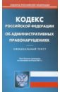 Кодекс РФ об административных правонарушениях по состоянию на 04.07.11 года