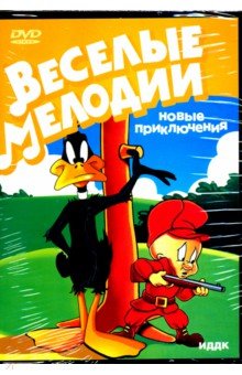 Merrie melodies. Новые приключения (DVD).
