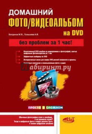 Домашний фото- и видеоальбом на DVD