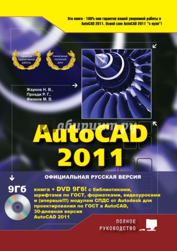 AutoCAD 2011 (+DVD)