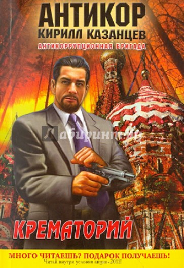 Крематорий