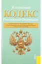 Жилищный кодекс Российской Федерации по состоянию на 20 сентября 2011 г. семейный кодекс российской федерации по состоянию на 20 сентября 2011 г