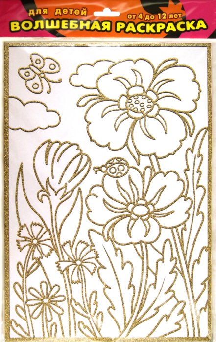 Иллюстрация 1 из 2 для Волшебная раскраска "Цветы" (1823) | Лабиринт - игрушки. Источник: Лабиринт