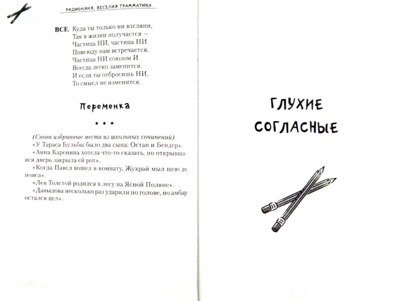 Иллюстрация 1 из 22 для Радионяня. Веселая грамматика - Хайт, Пляцковский, Левенбук | Лабиринт - книги. Источник: Лабиринт