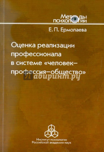 Оценка реализации профессионала в системе "человек-профессия-общество"