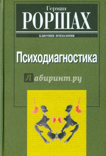 Психодиагностика: Методика и результаты диагностического эксперимента по исследованию восприятия