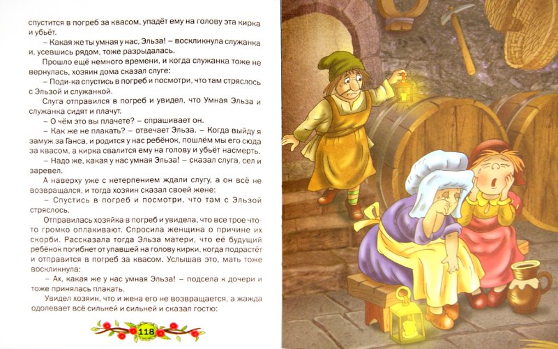 Иллюстрация 1 из 11 для Лучшие сказки - Гримм Якоб и Вильгельм | Лабиринт - книги. Источник: Лабиринт