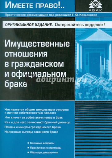 Имущественные отношения в гражданском и официальном браке