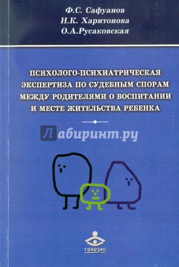 Психолого-психиатрическая экспертиза по судебным спорам между родителями