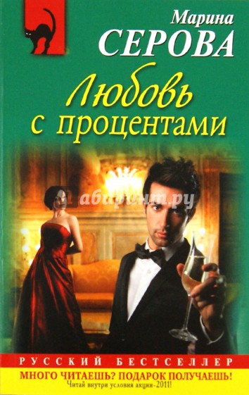 Любовь с процентами