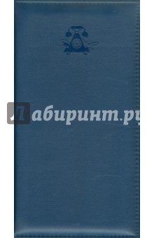 Телефонная книга, синяя (18476-10).