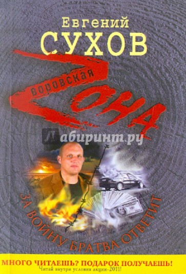 За войну братва ответит