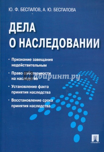 Дела о наследовании. Некоторые спорные вопросы правоприменения