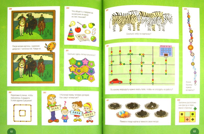 Иллюстрация 1 из 9 для 450 головоломок для умных и сообразительных - Юлия Блоха | Лабиринт - книги. Источник: Лабиринт