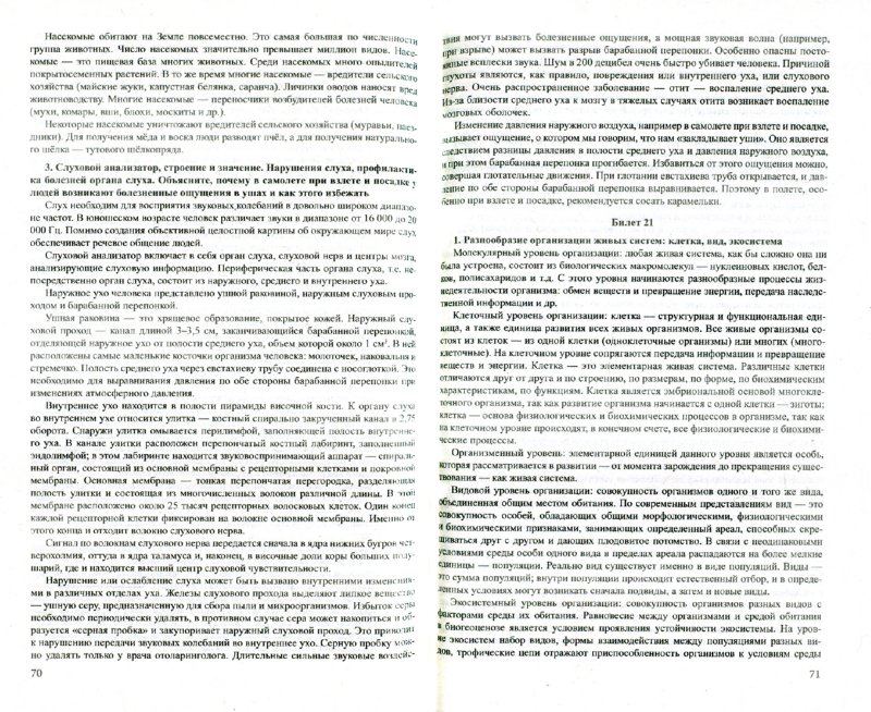 Шпаргалка: Ответы на экзаменационные вопросы по истории России 11 класс 2004-05г.