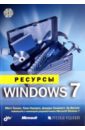 кофлер михаэль весь linux установка конфигурирование использование 7 е издание Таллоч Митч, Нортроп Тони, Ханикатт Джерри, Вилсон Эд Ресурсы Windows 7 (+CD)