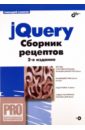 Самков Геннадий Алексеевич jQuery. Сборник рецептов (+CD) бибо б кац и jquery в действии 3 е издание