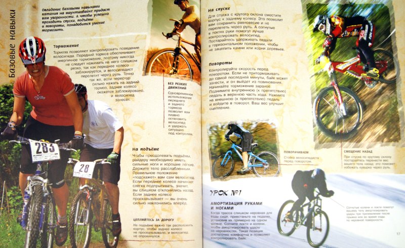 Иллюстрация 1 из 6 для Горный велосипед - Йен Осборн | Лабиринт - книги. Источник: Лабиринт