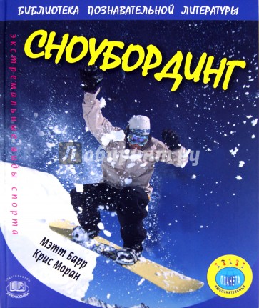 Сноубординг