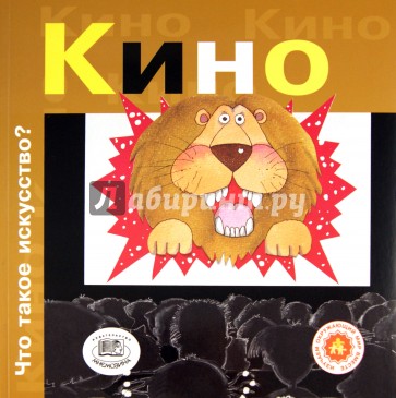 Кино